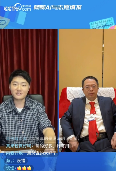 周鸿祎谈高考报志愿：AI会改变所有行业，掌握AI是未来必备能力