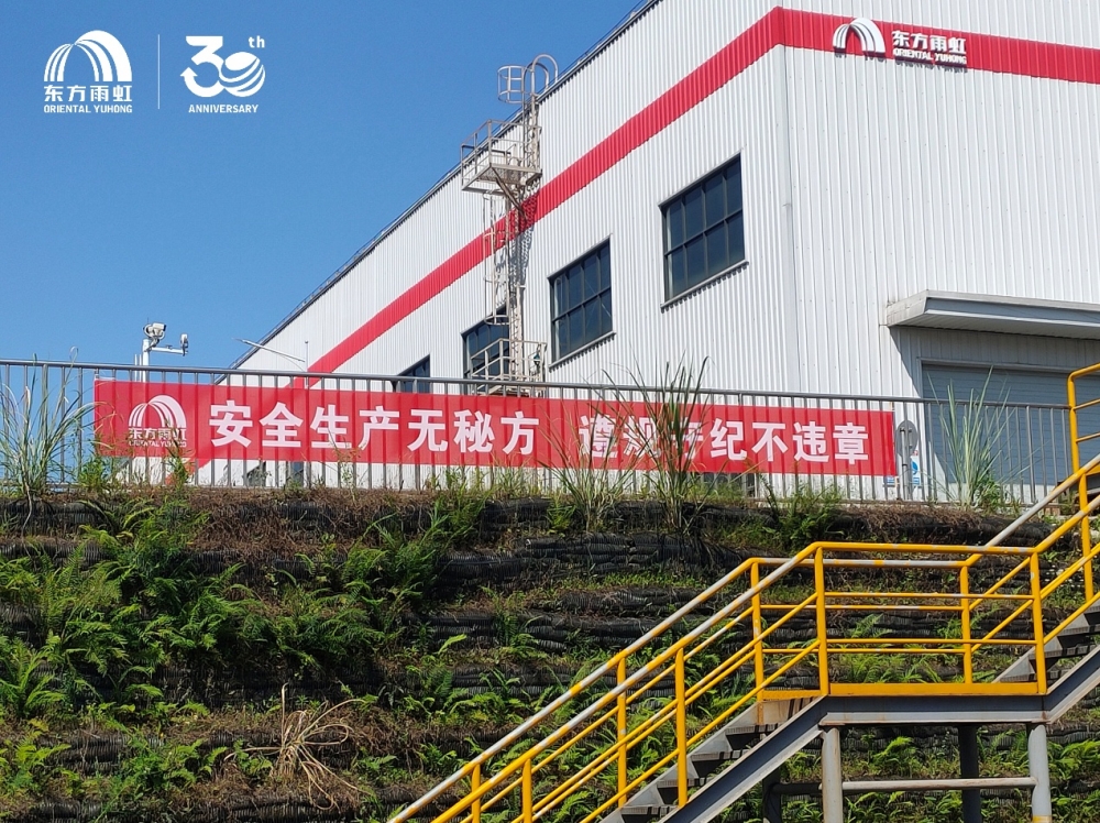 东方雨虹三十年安全生产实践：从体系构建到智能化的安全范式革新