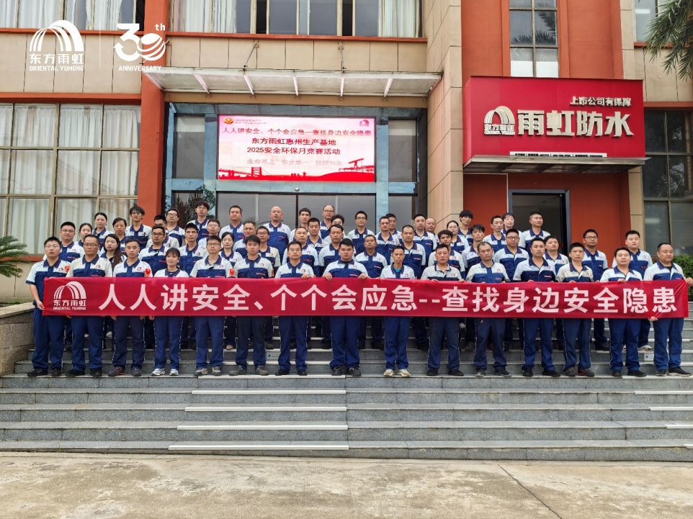 东方雨虹三十年安全生产实践：从体系构建到智能化的安全范式革新