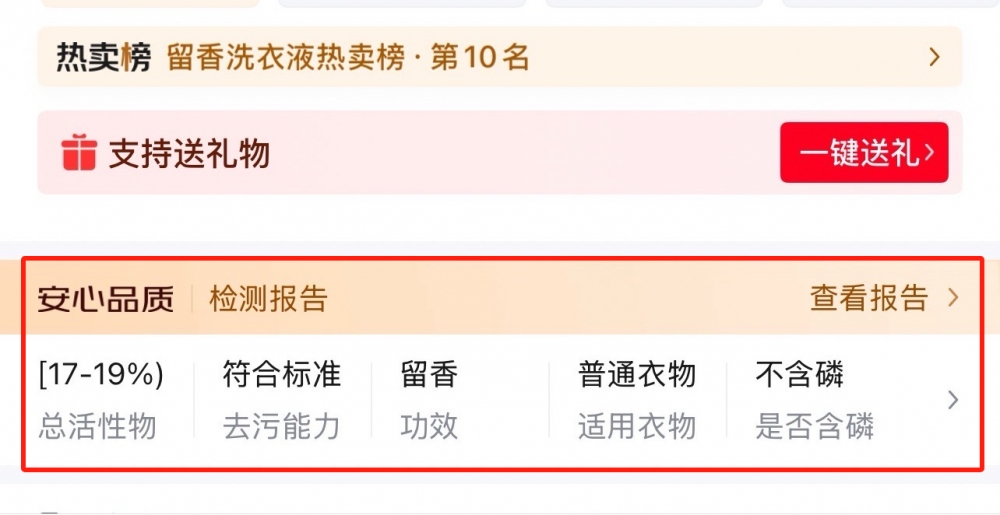 劣质洗衣液活性物含量不足5%引行业关注  京东超市行业首创自营洗衣液清洁力打标功能