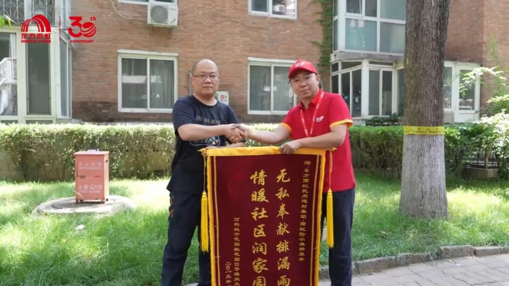 东方雨虹三十周年“服务百姓 拒绝渗漏”主题公益活动获社会认可