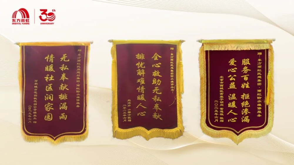 东方雨虹三十周年“服务百姓 拒绝渗漏”主题公益活动获社会认可