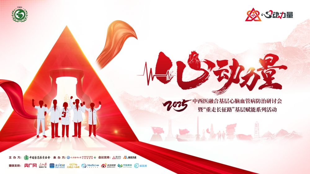 破局心血管2.0时代！天士力如何出招？