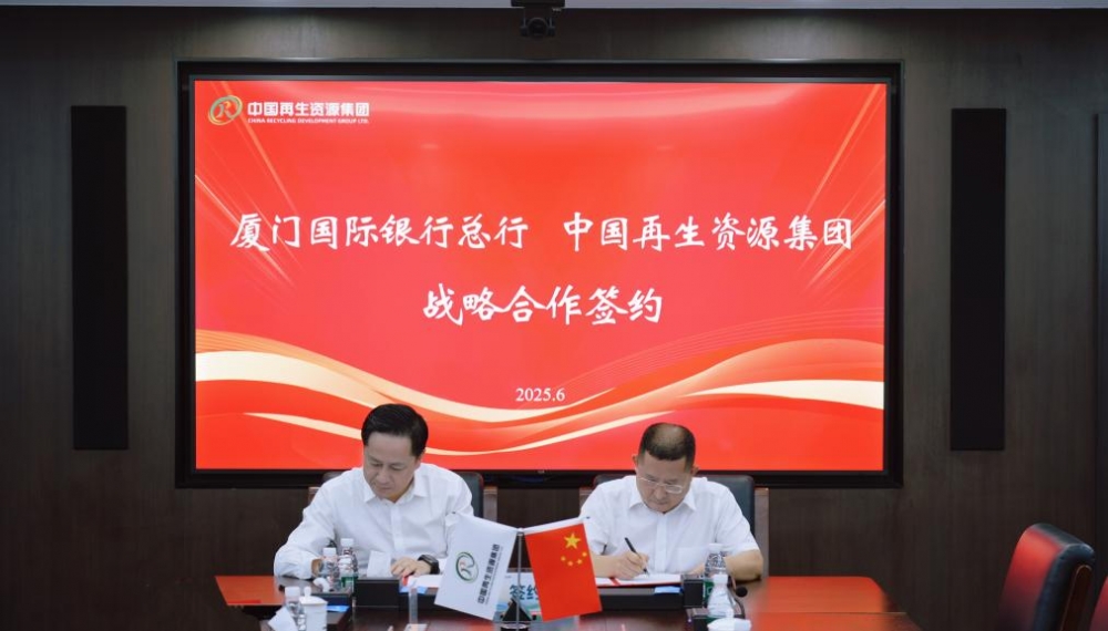 40周年战略签约丨厦门国际银行举行北京战略客户签约仪式