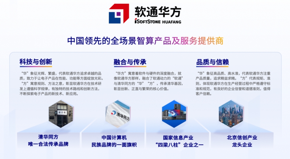 擎旗出征！软通华方品牌焕新发布