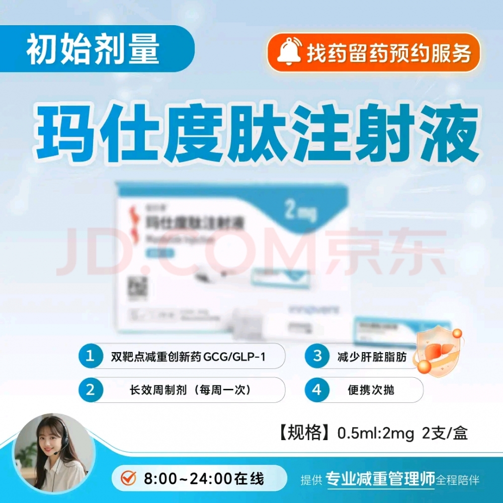 中国首个GCG/GLP-1双受体激动减重创新药！信尔美®在京东健康全网首发