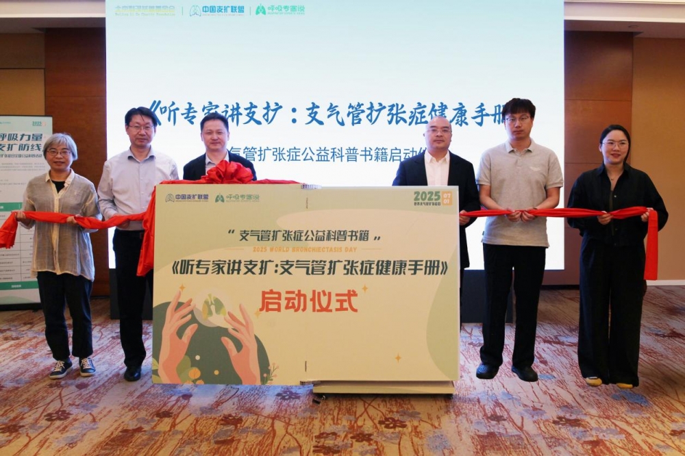 健康元携手顶尖学者共筑支扩健康防线｜大型公益科普活动成功举办