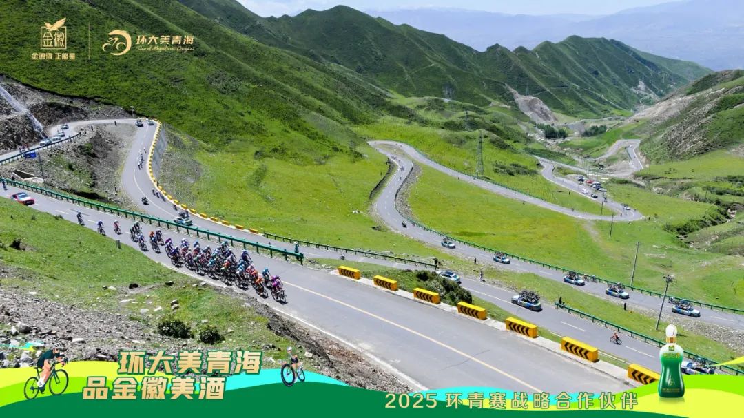 金徽酒冠名第二赛段丨环青赛“多巴——互助”赛段激情收官