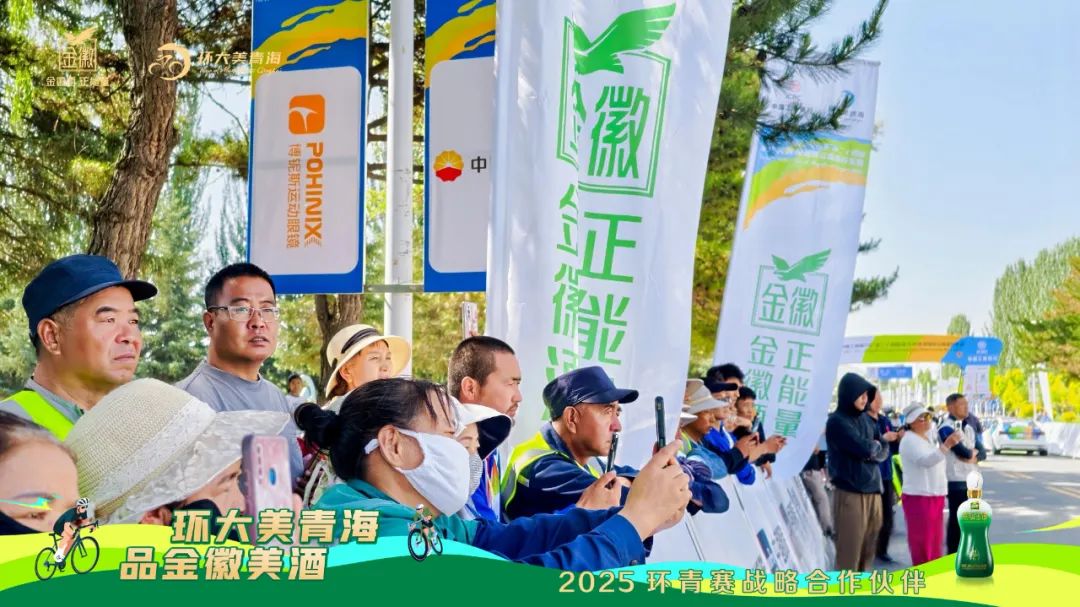 金徽酒冠名第二赛段丨环青赛“多巴——互助”赛段激情收官