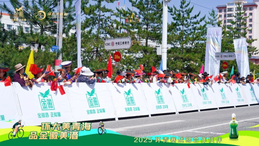 金徽酒冠名第二赛段丨环青赛“多巴——互助”赛段激情收官
