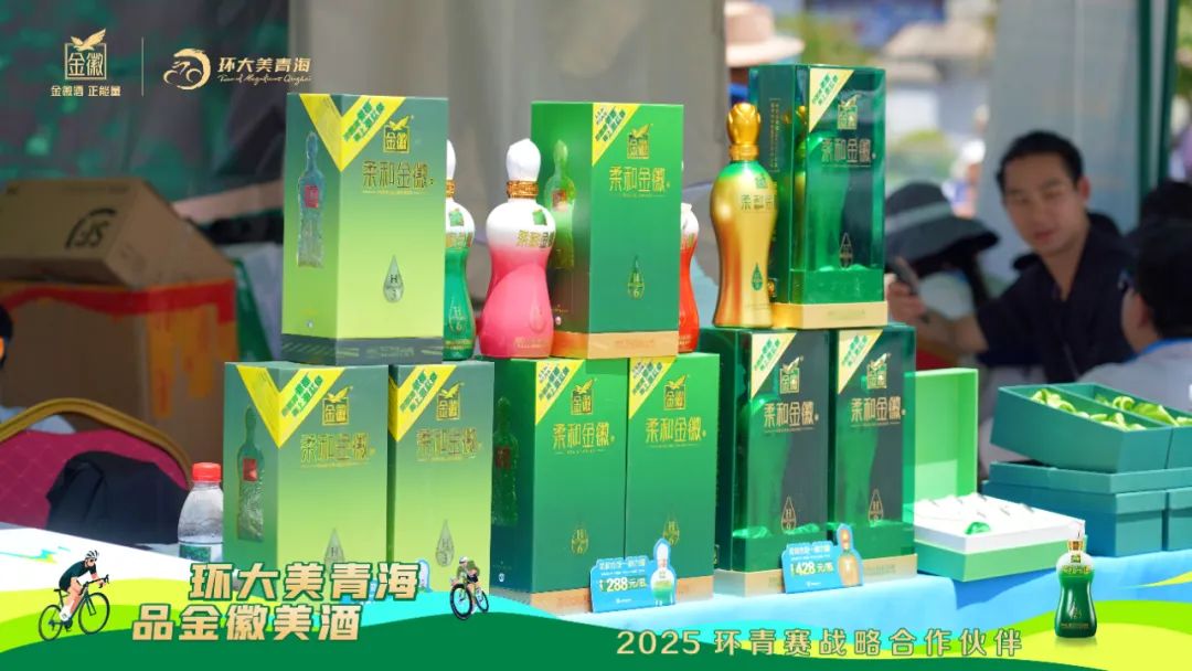 金徽酒冠名第二赛段丨环青赛“多巴——互助”赛段激情收官