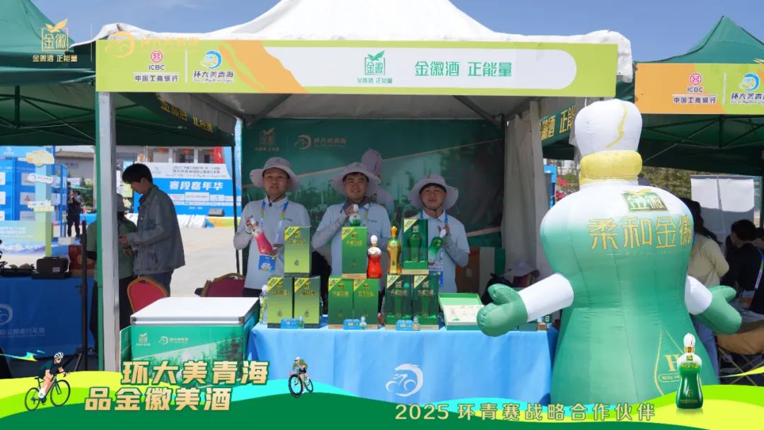 金徽酒冠名第二赛段丨环青赛“多巴——互助”赛段激情收官