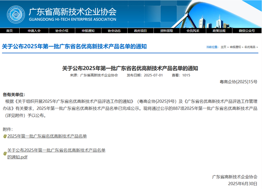 希荻微硅负极锂电池专用DC-DC芯片入选“2025年第一批广东省名优高新技术产品”
