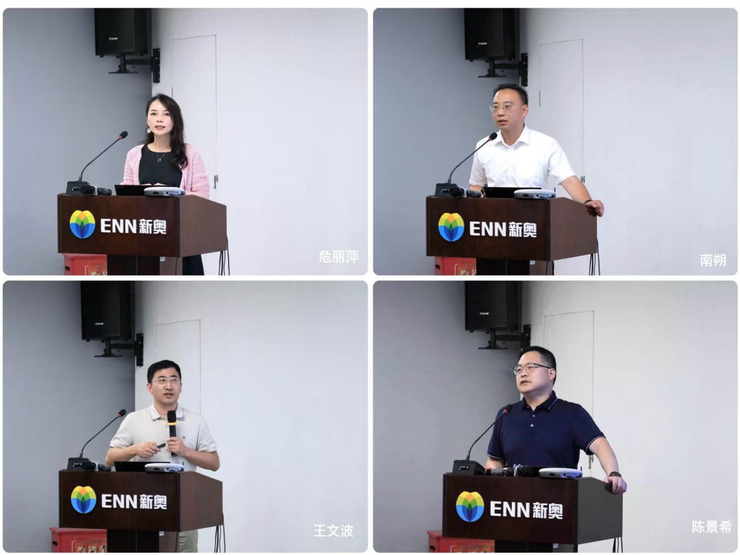 新奥公司治理俱乐部沙龙活动第四期圆满举办