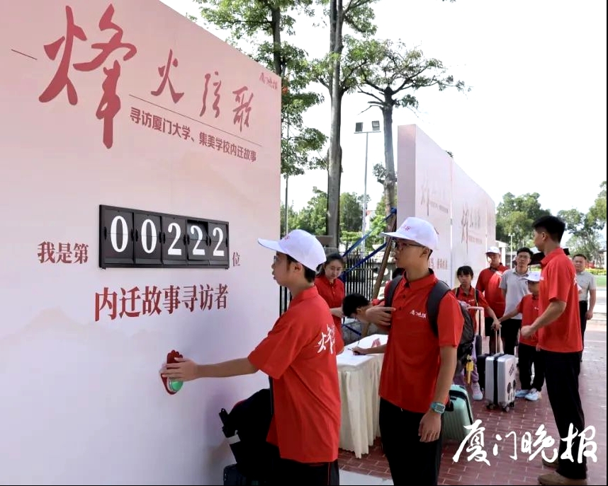厦门国际银行、集友银行协办“烽火弦歌——寻访厦门大学、集美学校内迁故事”主题宣传活动正式启动