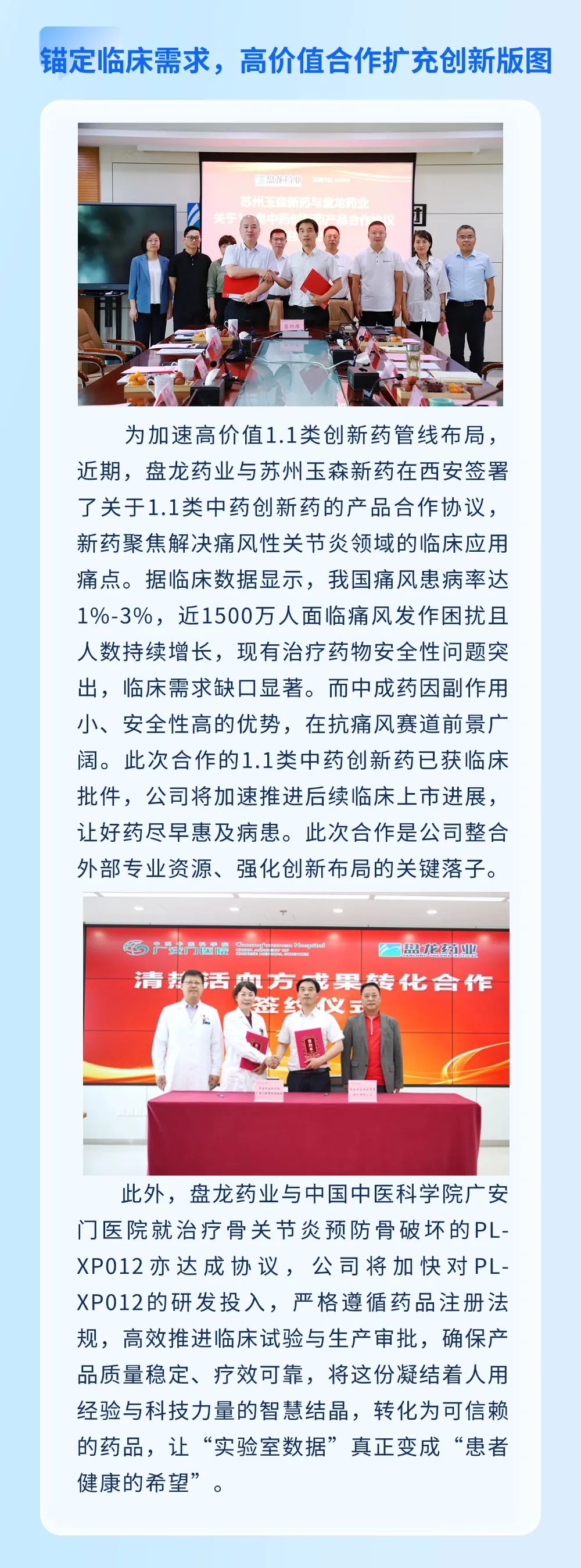聚焦主业 创新发力丨盘龙药业1.1类中药创新药产品管线持续精准扩充