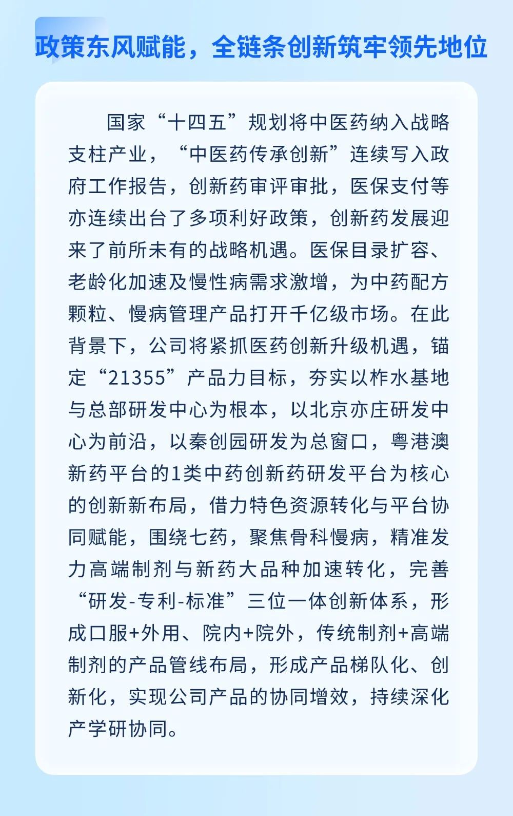 聚焦主业 创新发力丨盘龙药业1.1类中药创新药产品管线持续精准扩充