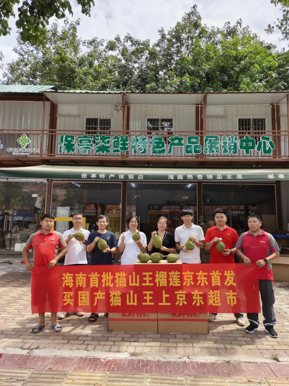 国产猫山王榴莲上线 京东超市首发九号榴莲
