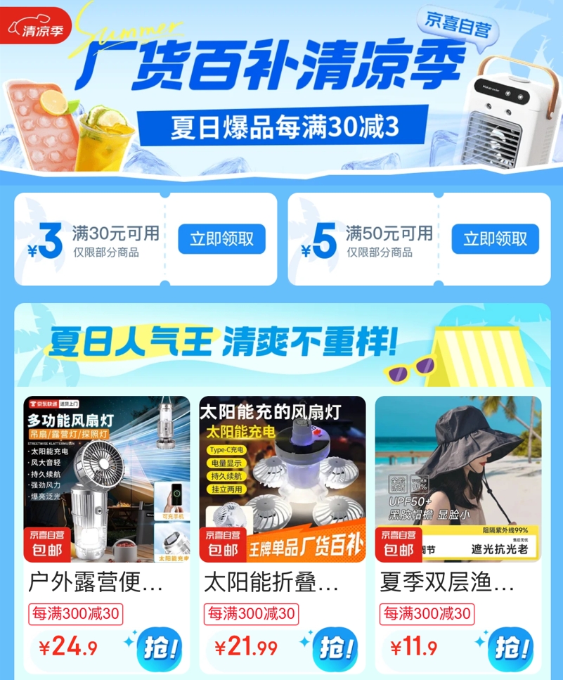 史上最热夏天带火应季厂货 京东京喜自营风扇2个月卖出500万台 清凉湿巾涨超400倍