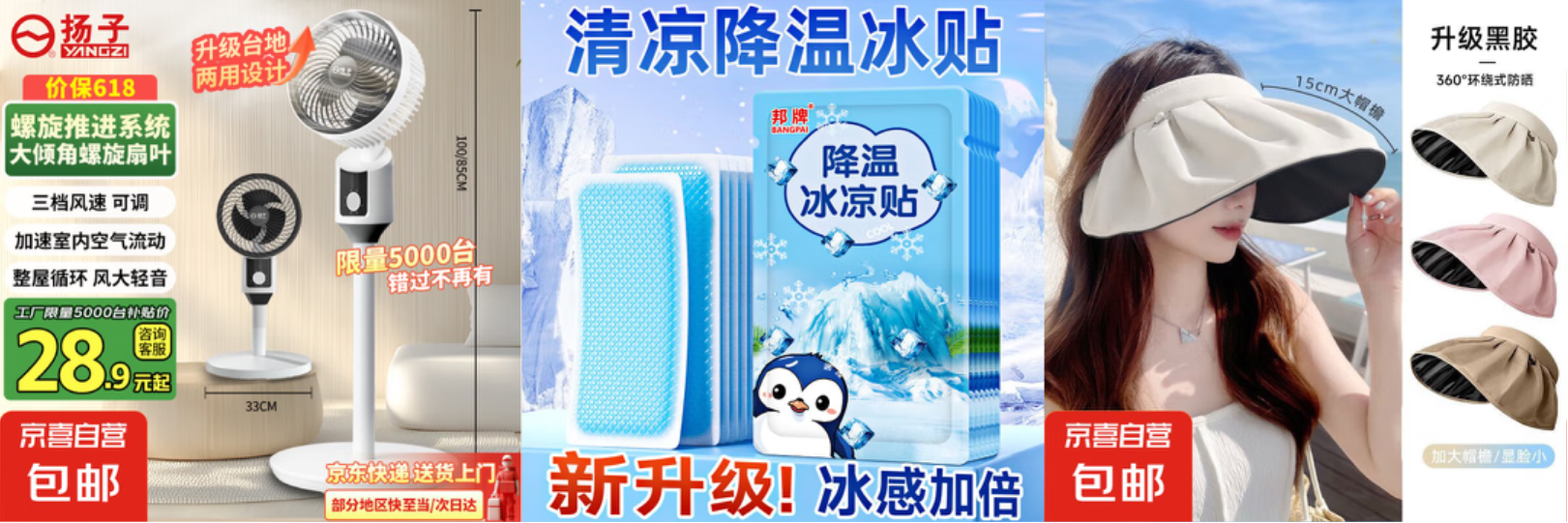 史上最热夏天带火应季厂货 京东京喜自营风扇2个月卖出500万台 清凉湿巾涨超400倍