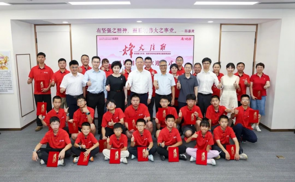 精彩收官丨“烽火弦歌——寻访厦门大学、集美学校内迁故事”主题宣传活动凯旋欢迎仪式在集友银行厦门分行举行