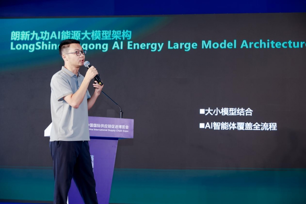 朗新科技集团全球首发“朗新九功”AI能源大模型 推动能源智能化迈入实战新阶段
