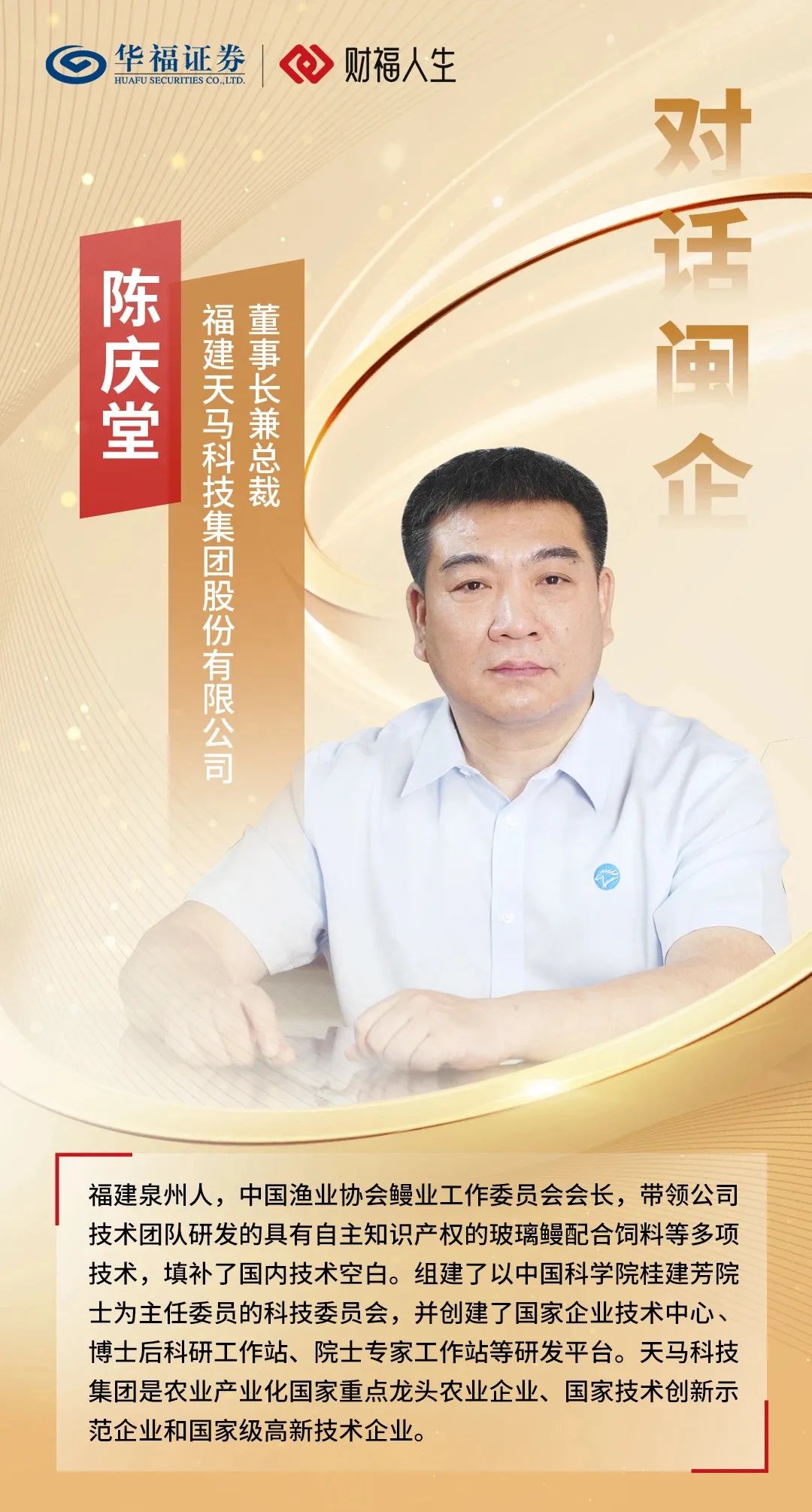 破垄断，立龙头！天马科技以创新引领国鳗崛起