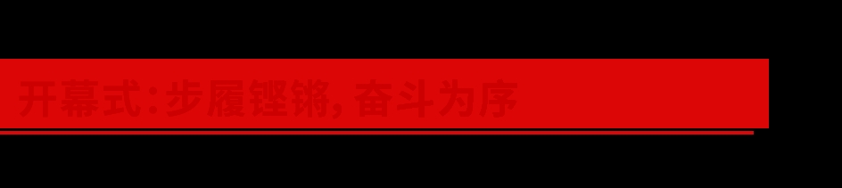 东方雨虹&高能环境第十九届文化艺术节暨东方雨虹成立三十周年庆典圆满落幕