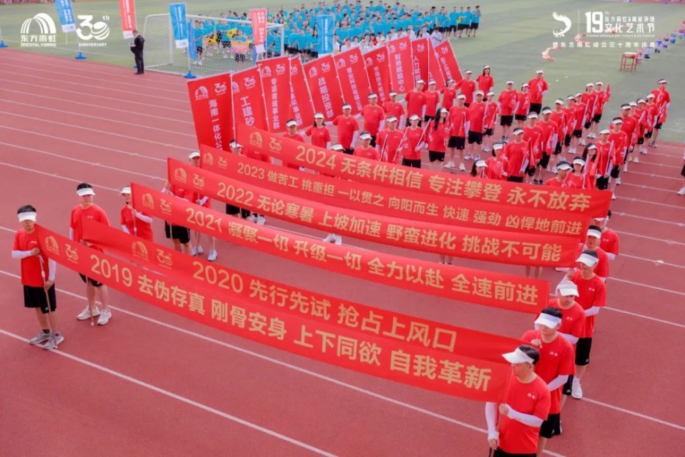 东方雨虹&高能环境第十九届文化艺术节暨东方雨虹成立三十周年庆典圆满落幕