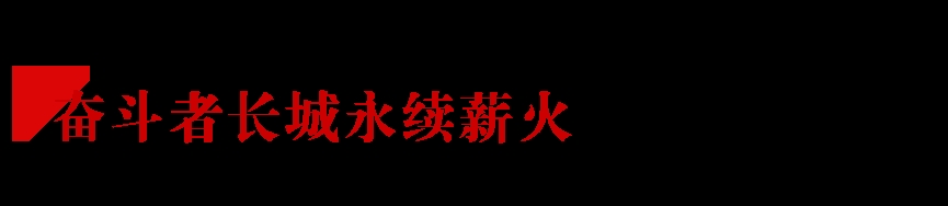 坚韧图成 永创新高 东方雨虹全球化视野再进一步