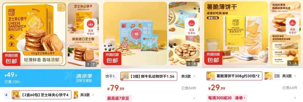 没有会员费！“大牌同厂”生态崛起 京东京喜自营多品类好物热销