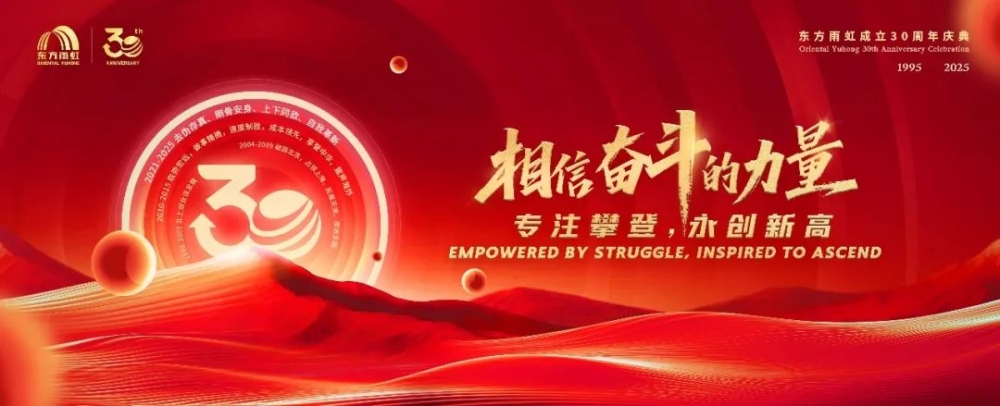 连续六年！东方雨虹再登《财富》中国500强