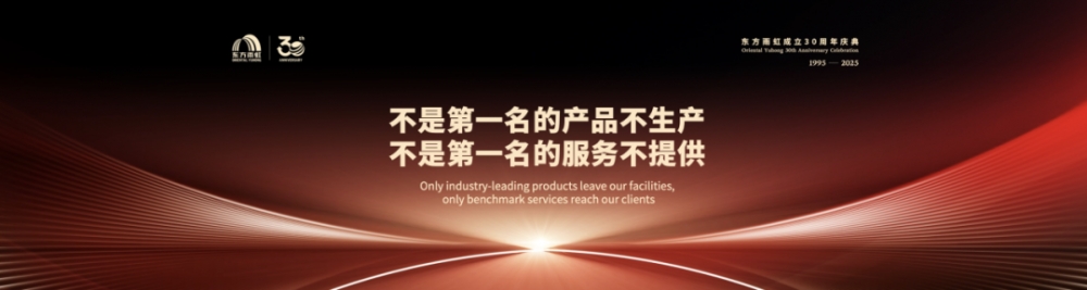 连续六年！东方雨虹再登《财富》中国500强