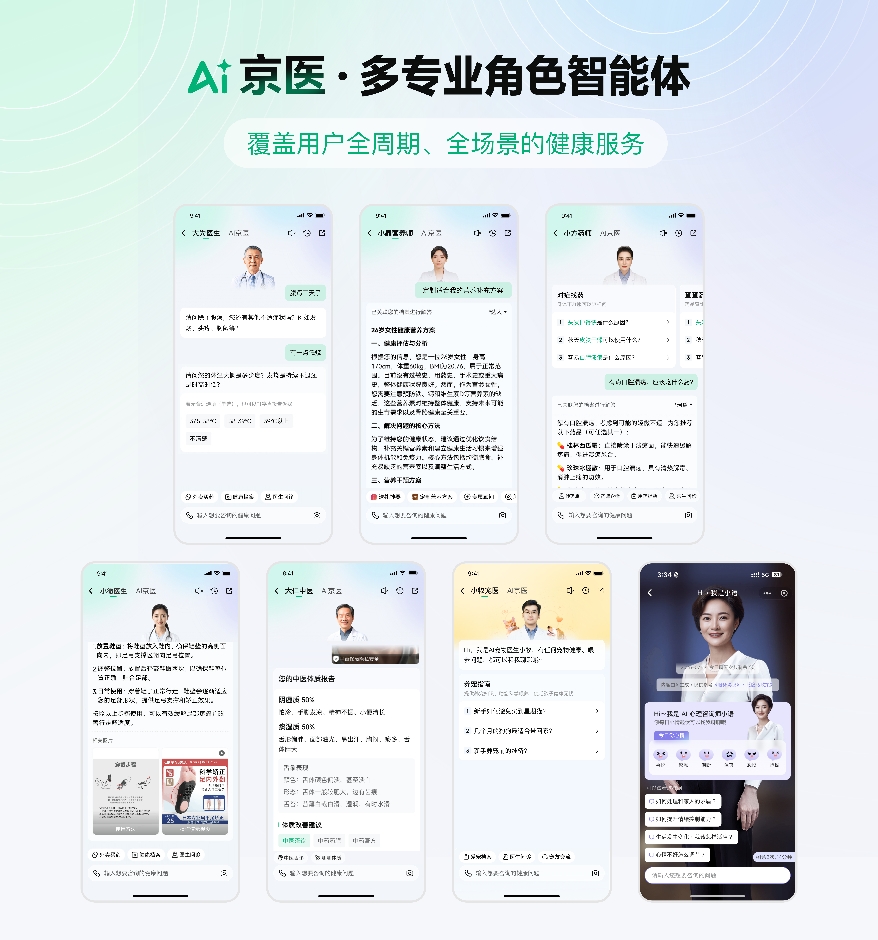 京东健康上线超500个专家医生智能体 引领互联网医疗全面AI化升级