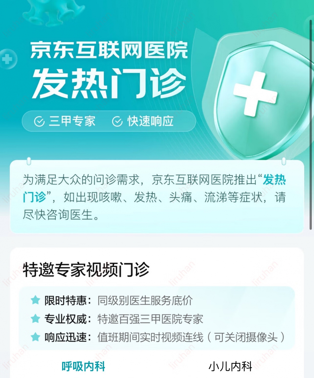 警惕基孔肯雅热！京东互联网医院提供7×24小时在线问诊服务