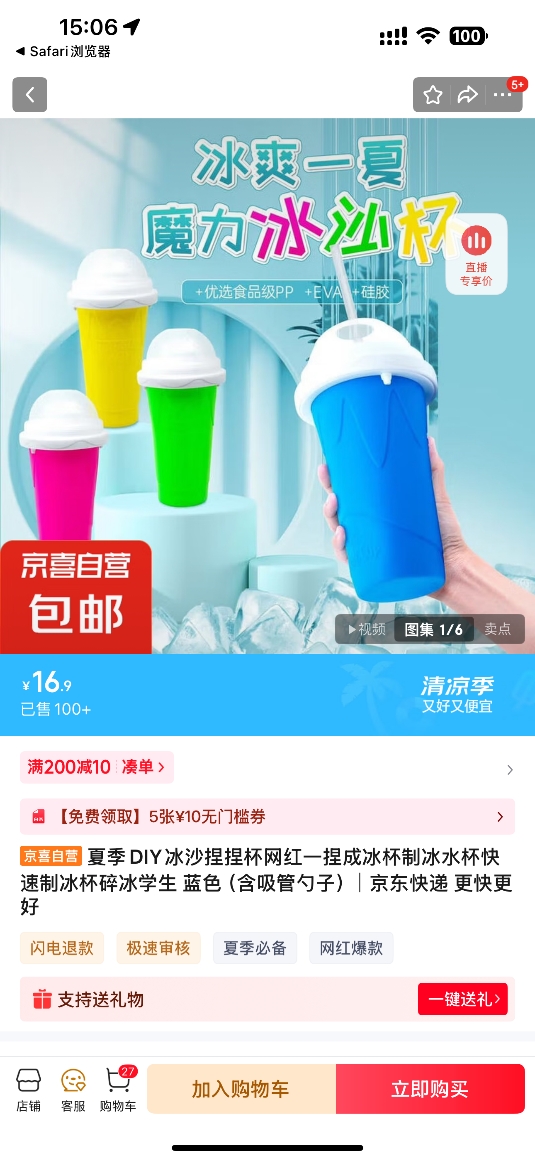 冰杯市场连续两年增长300% 京喜自营冷饮杯、雪克杯月销破万单