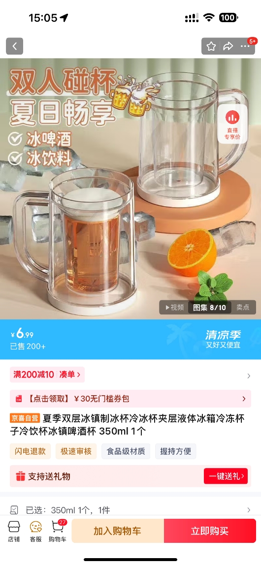 冰杯市场连续两年增长300% 京喜自营冷饮杯、雪克杯月销破万单