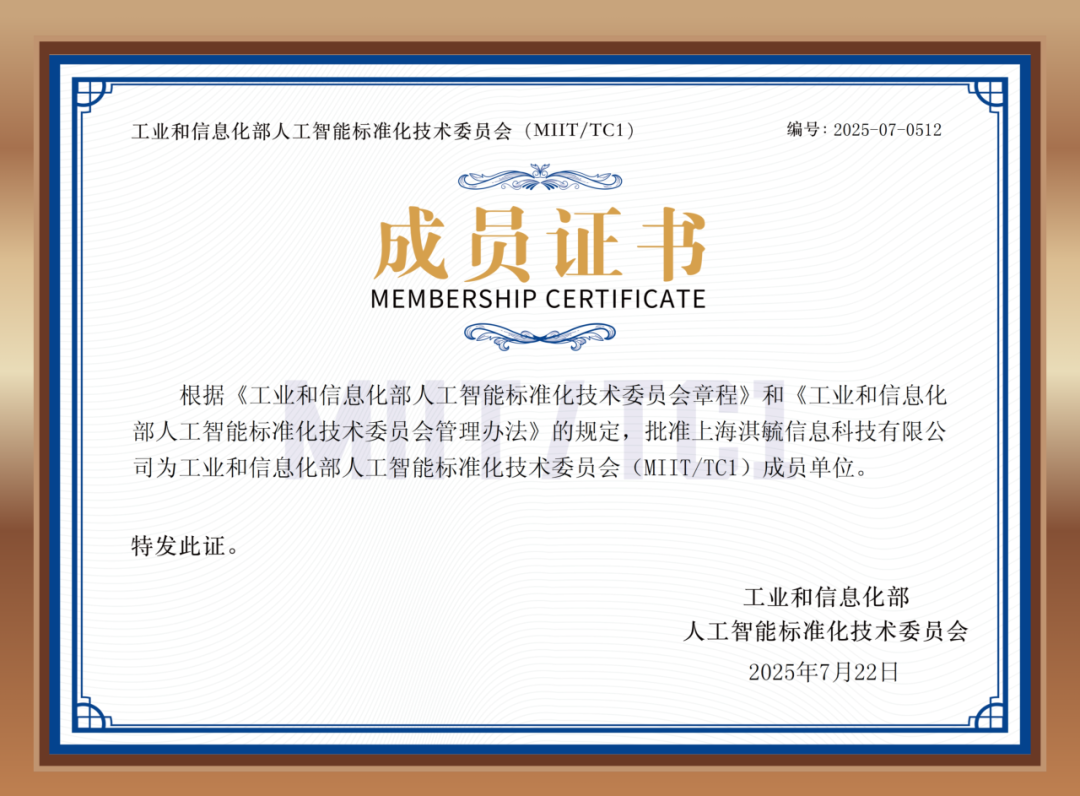 首批！奇富科技成为工信部人工智能标委会工作组成员单位