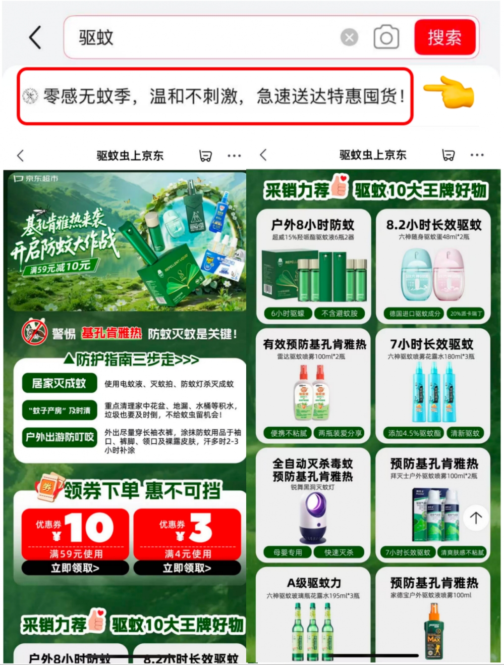 基孔肯雅热爆发 广东、北京驱蚊产品热销 京东超市防护专场紧急上线
