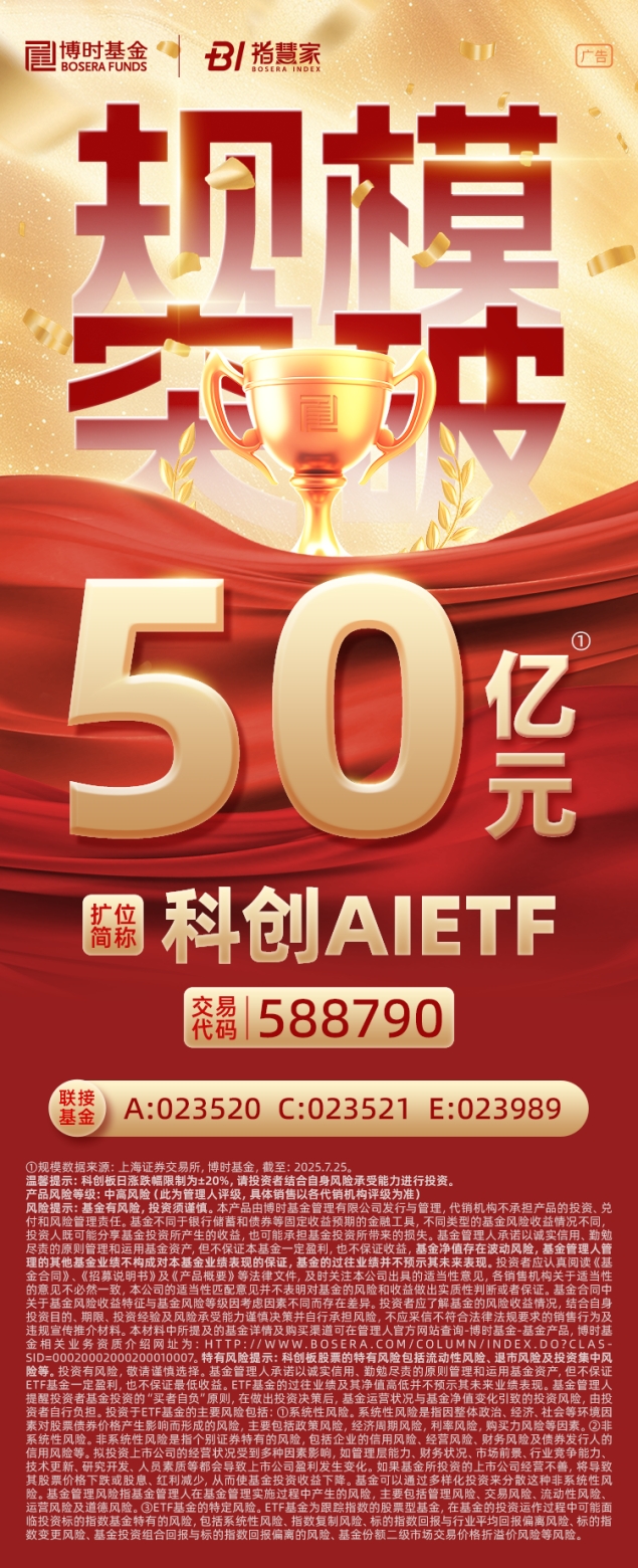 乘风AI行情，科创AIETF（588790）半年左右吸金超50亿！