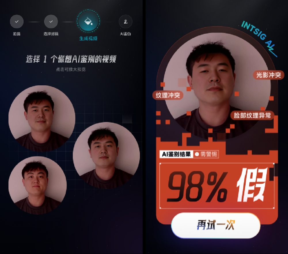 识假脸辨名画，合合信息2025WAIC推出AI鉴伪“照妖镜”