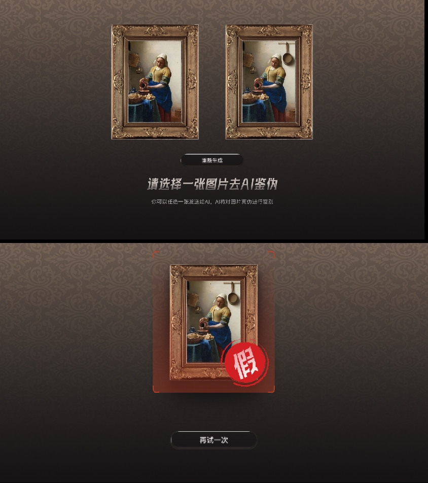 识假脸辨名画，合合信息2025WAIC推出AI鉴伪“照妖镜”