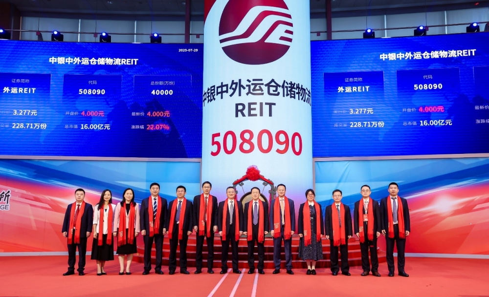 承载时代脉动  启航价值新程——中银中外运仓储物流REIT成功上市