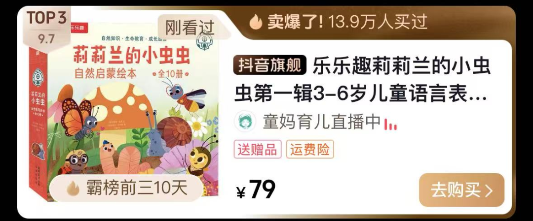 荣信文化多部童书蝉联抖音商城排行榜，精品内容获市场青睐！