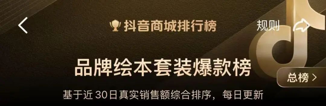 荣信文化多部童书蝉联抖音商城排行榜，精品内容获市场青睐！