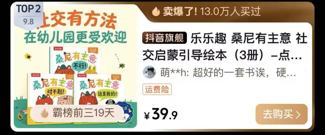 荣信文化多部童书蝉联抖音商城排行榜，精品内容获市场青睐！
