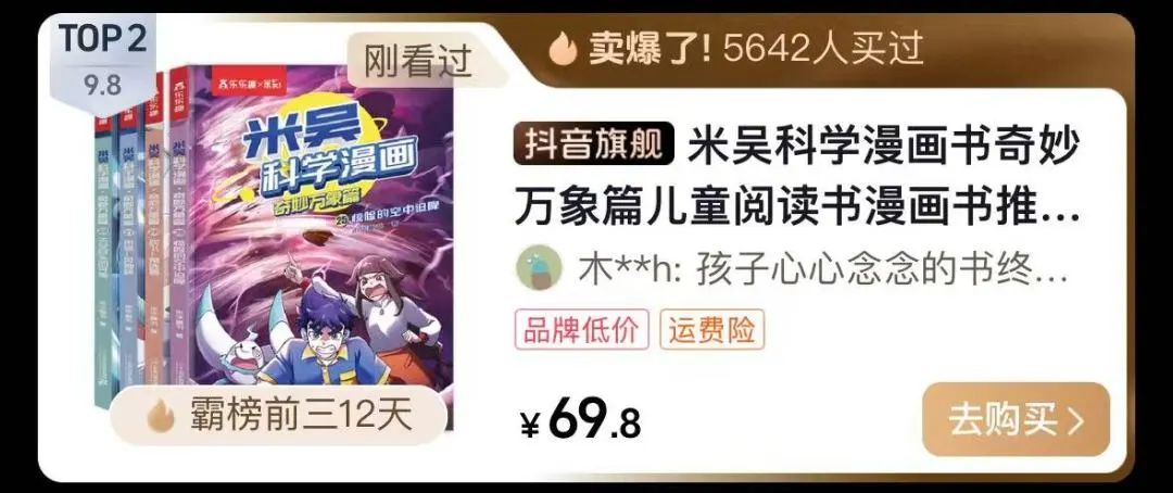 荣信文化多部童书蝉联抖音商城排行榜，精品内容获市场青睐！
