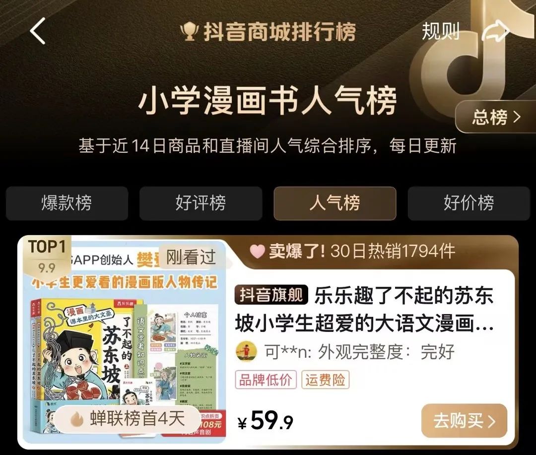 荣信文化多部童书蝉联抖音商城排行榜，精品内容获市场青睐！