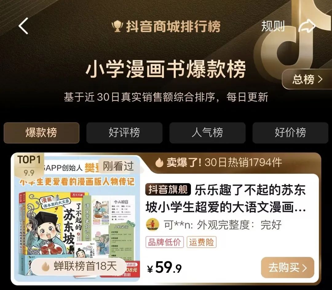 荣信文化多部童书蝉联抖音商城排行榜，精品内容获市场青睐！