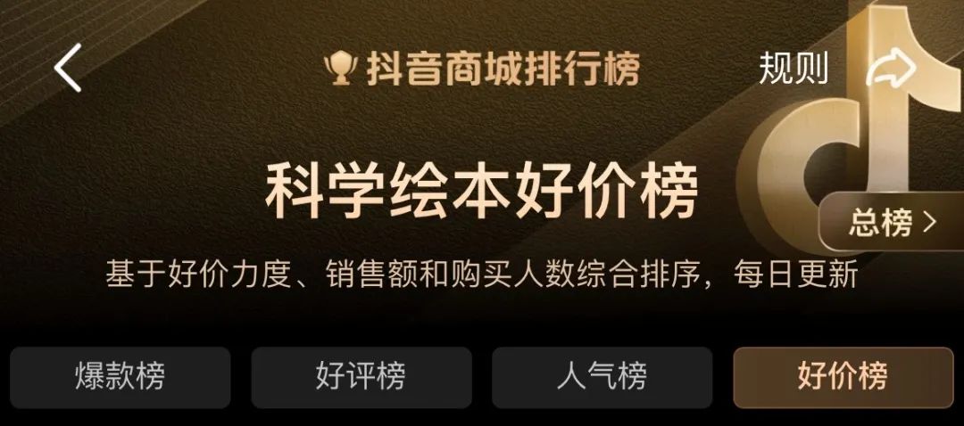 荣信文化多部童书蝉联抖音商城排行榜，精品内容获市场青睐！